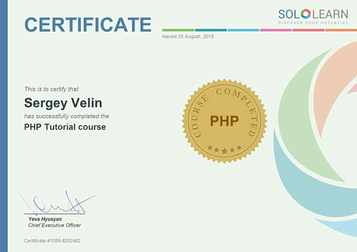 Сертификат: PHP Tutorial